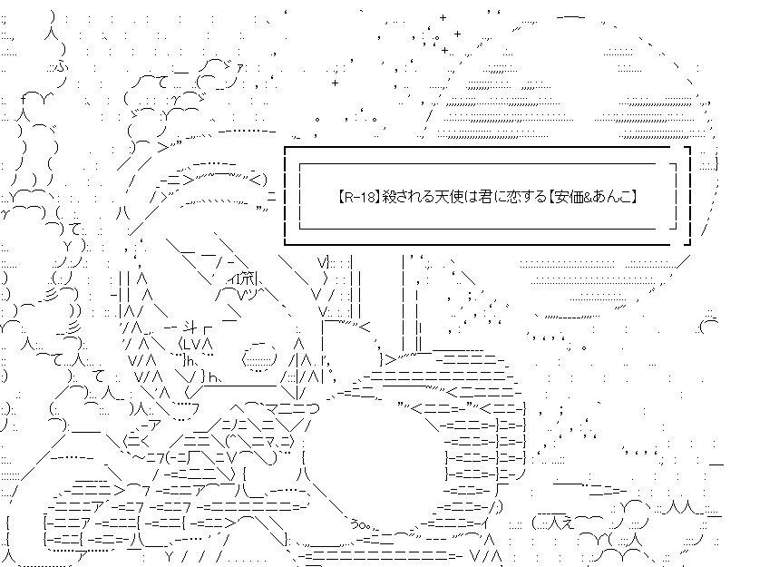 殺される天使は君に恋する