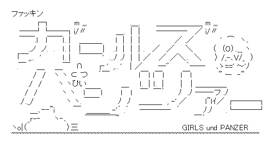 ファッ筋ガイズ＆パンツァー